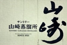 Shimamoto (Симамото). Yamazaki Distillery, Suntory